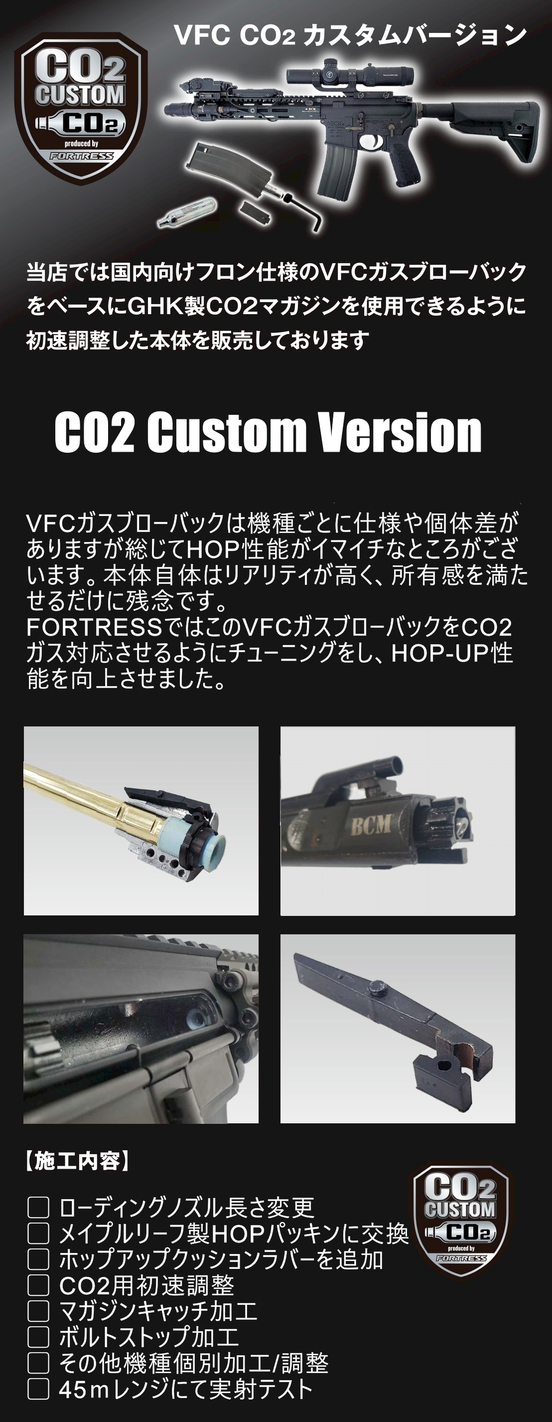 カスタムオーダー】持ち込み用 VFC CO2カスタムバージョン - フォート